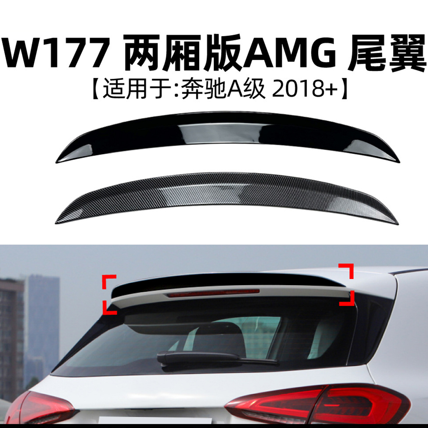 适用于2018+奔驰a级两厢w177尾翼