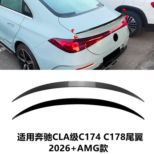适用奔驰CLA级C174178AMG尾翼