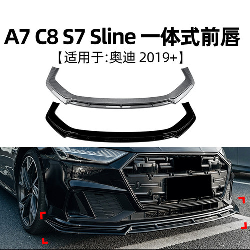 适用于奥迪a7包围sline前唇侧裙