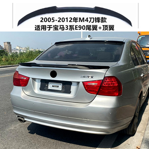 适用3系e90改装M4刀锋款尾翼顶翼