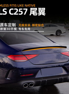 适用于奔驰CLS级W257尾翼 cls350 300 260 c53改装件AMG款碳纤纹