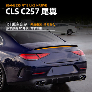 cls350 件AMG款 300 c53改装 碳纤纹 260 适用于奔驰CLS级W257尾翼