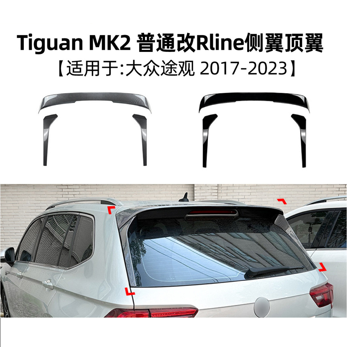 适用大众途观tiguanmk2尾翼侧翼