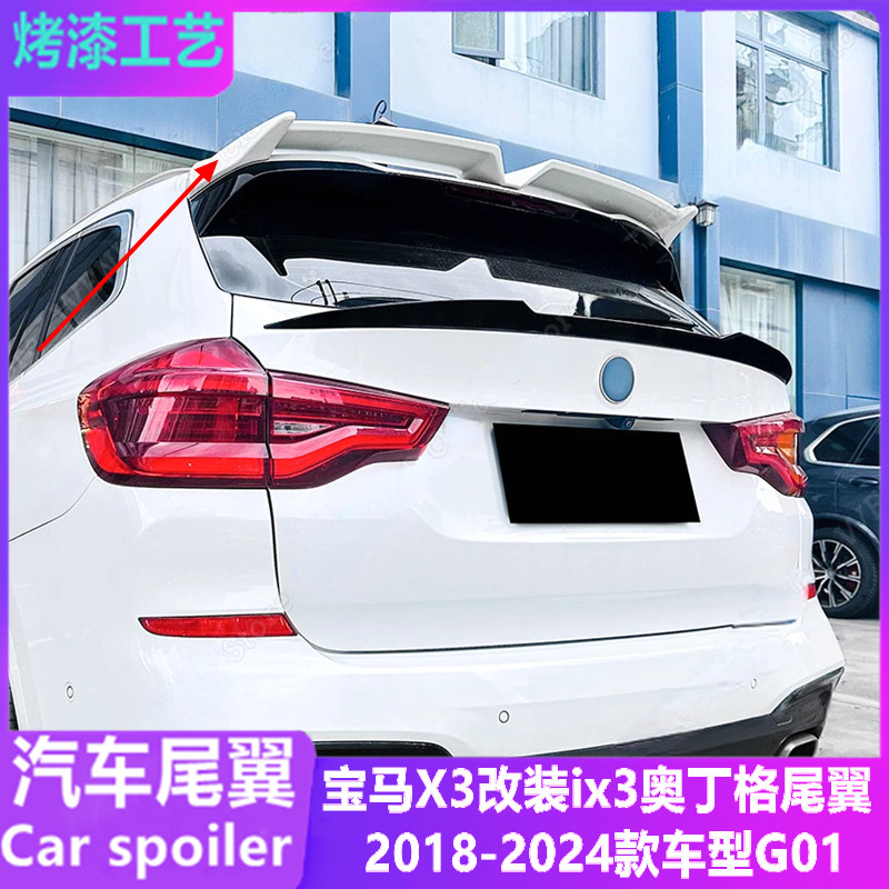 适用宝马X3 G01尾翼 改装ix3奥丁格款顶翼免打孔定风翼2018-24年,汽车零部件/养护/美容/维保,尾翼/顶翼,淘宝优惠券,粉丝福利购,淘宝优惠卷
