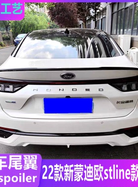 适用22款全新福特蒙迪欧尾翼stline同款免打孔压尾定风翼改装配件
