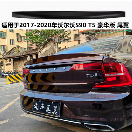 沃尔沃S90改装免打孔运动款尾翼
