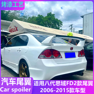 适用2006-15款本田八代思域尾翼 老思铭改装FD2款三厢通用定风翼