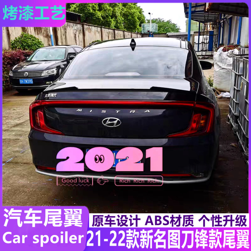 21-22款现代名图改装件刀锋尾翼
