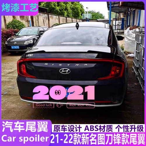 21-22款现代名图改装件刀锋尾翼