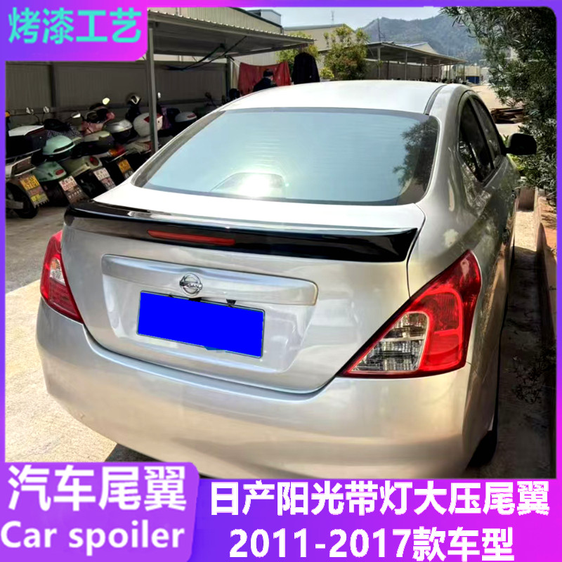 2011-17款新阳光改装带灯大尾翼