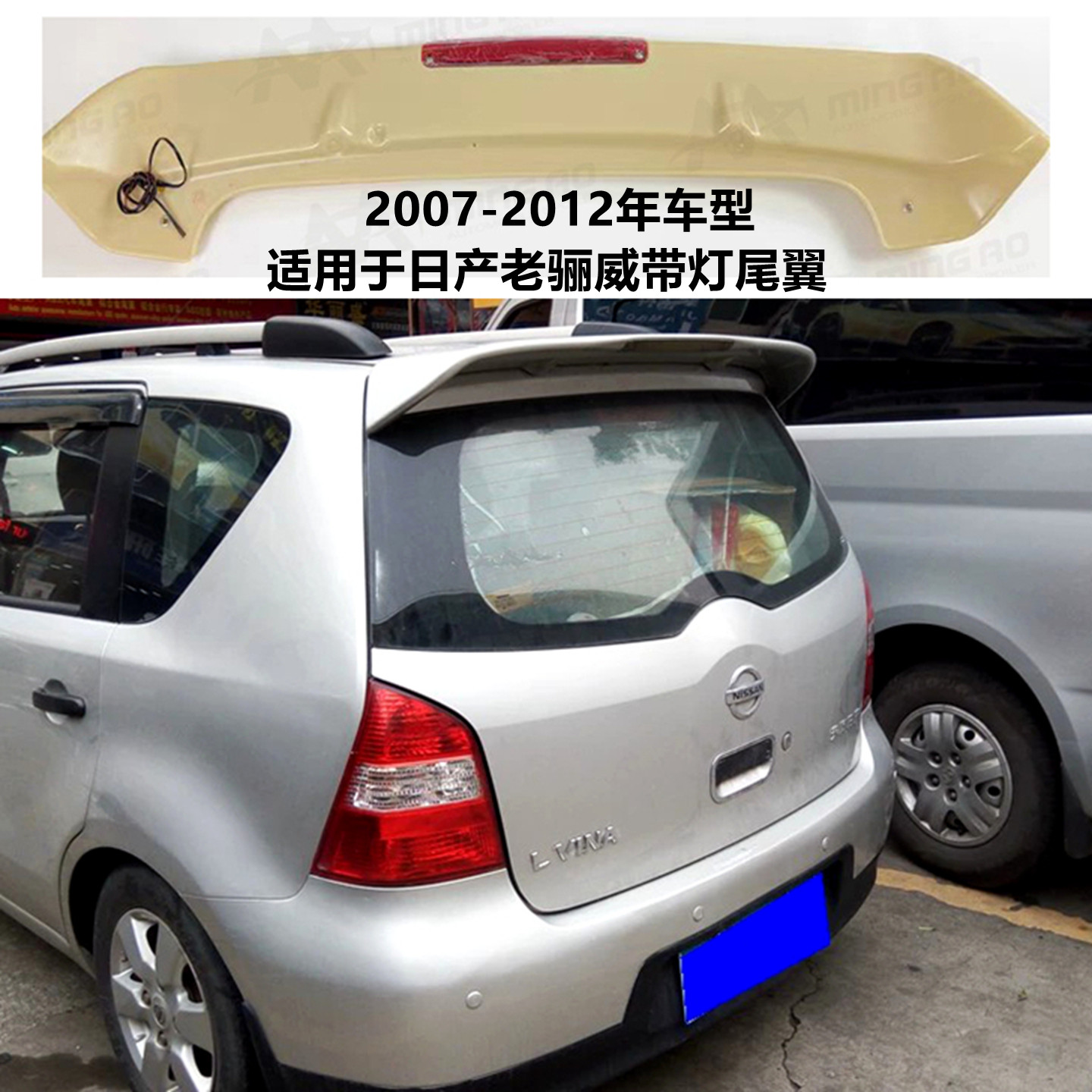 适用2007-12年日产骊威俊逸尾翼