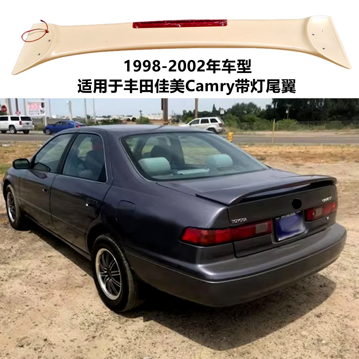 适用于1998-2002款丰田佳美尾翼