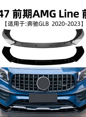 适用于2019-2025年奔驰GLB X247尾翼 glb220/35AMG前唇前铲改装件