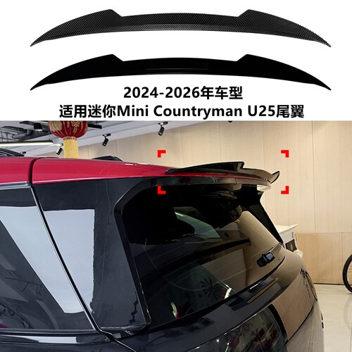适用2024-26年迷你MiniU25尾翼