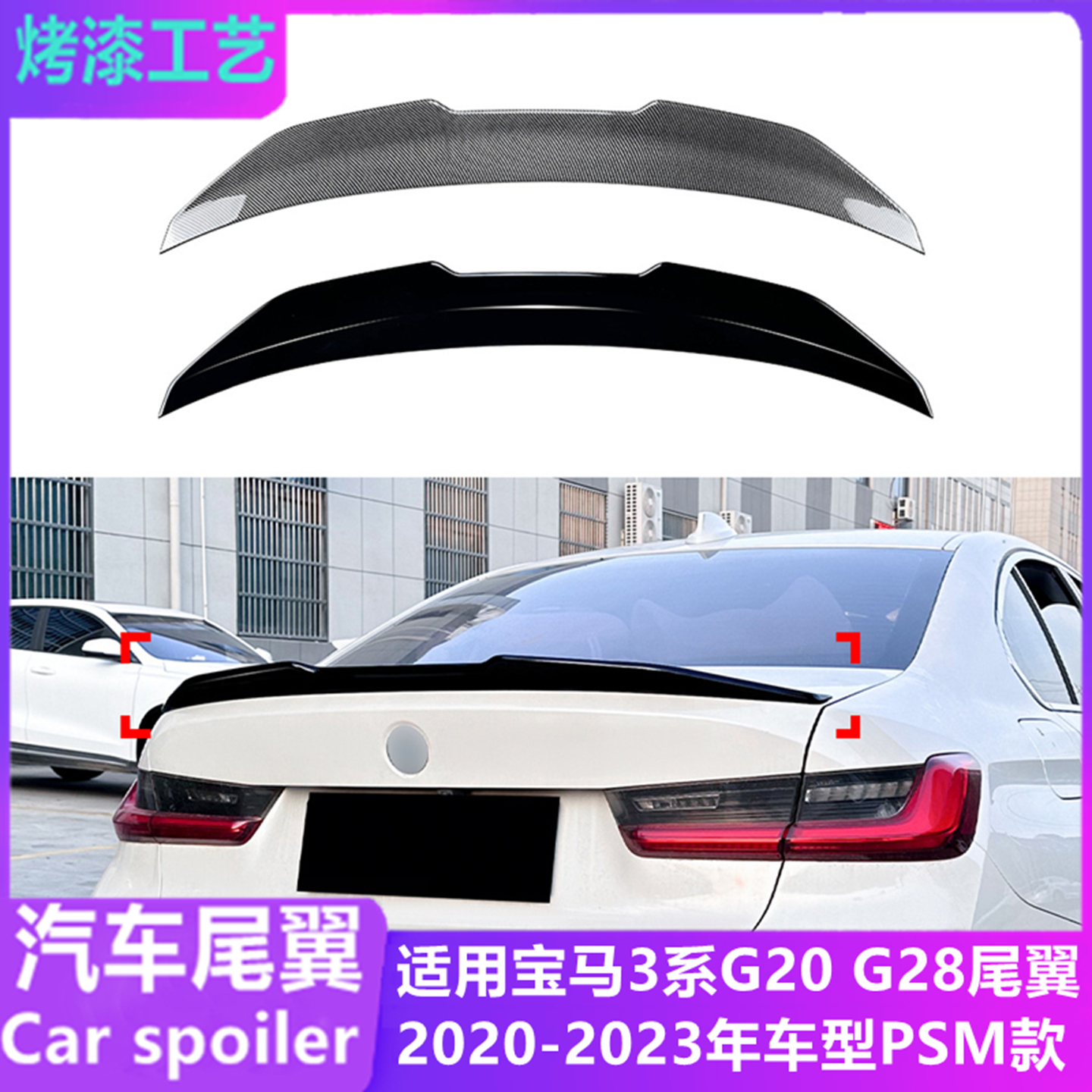 适用20-23年3系G20g28尾翼顶翼