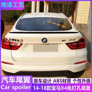 BMW F26免打孔定风翼装 适用于宝马X4尾翼 x4改装 饰配件2014 18款