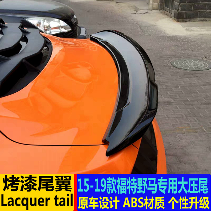 适用于野马尾翼 MUstang改装大压尾翼野马GT专用免打孔装饰定风翼