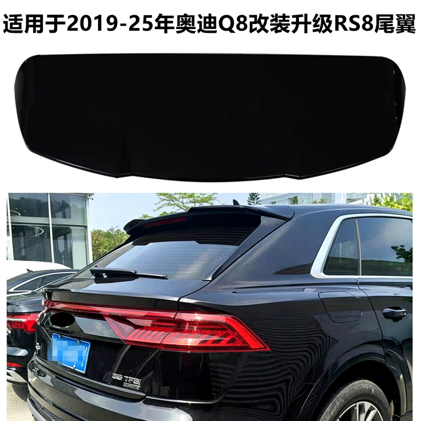 适用于奥迪Q8改装件升级RS8尾翼