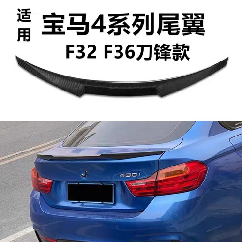 适用13-20年宝马4系F32F36尾翼