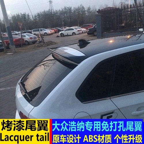 适用于桑塔纳浩纳尾翼 新浩纳两厢改装尾翼顶翼 昕动免打孔定风翼