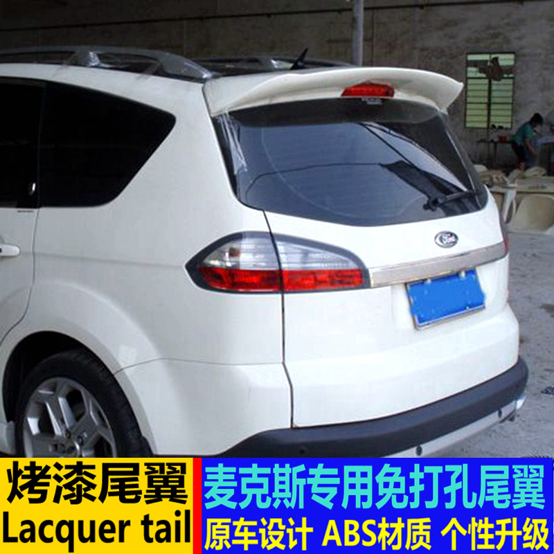 适用于麦柯斯尾翼 麦克斯s-max改装尾翼顶翼 免打孔扰流板定风翼