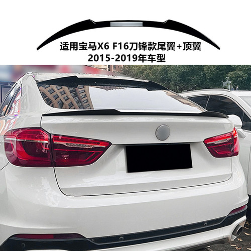 适用15-19年宝马X6F16尾翼顶翼