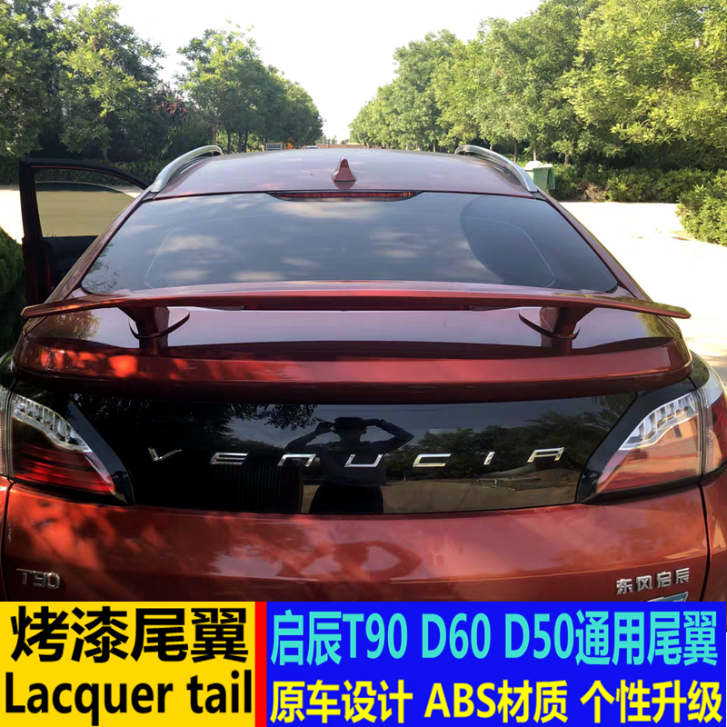 适用启辰T90尾翼 启辰D60 D50改装尾翼三厢通用轿跑款带灯定风翼