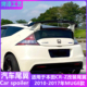 Z尾翼 2010 2017年crz改装 适用于本田CR 件Muge原厂款 无限定风翼