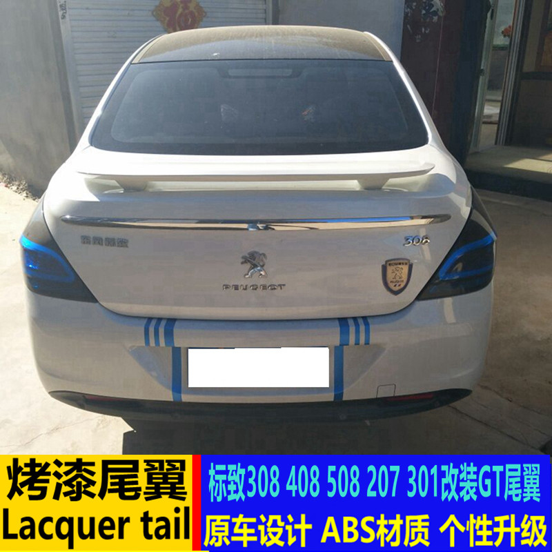 标致308尾翼 标致408 508 307 301改装尾翼GT运动款 免打孔定风翼