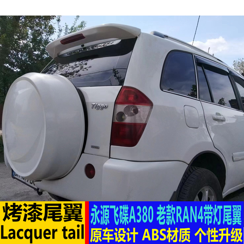 A380飞碟UFO尾翼瑞虎RAV4改装件