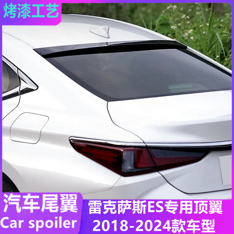 18-24款雷克萨斯ES200尾翼顶翼