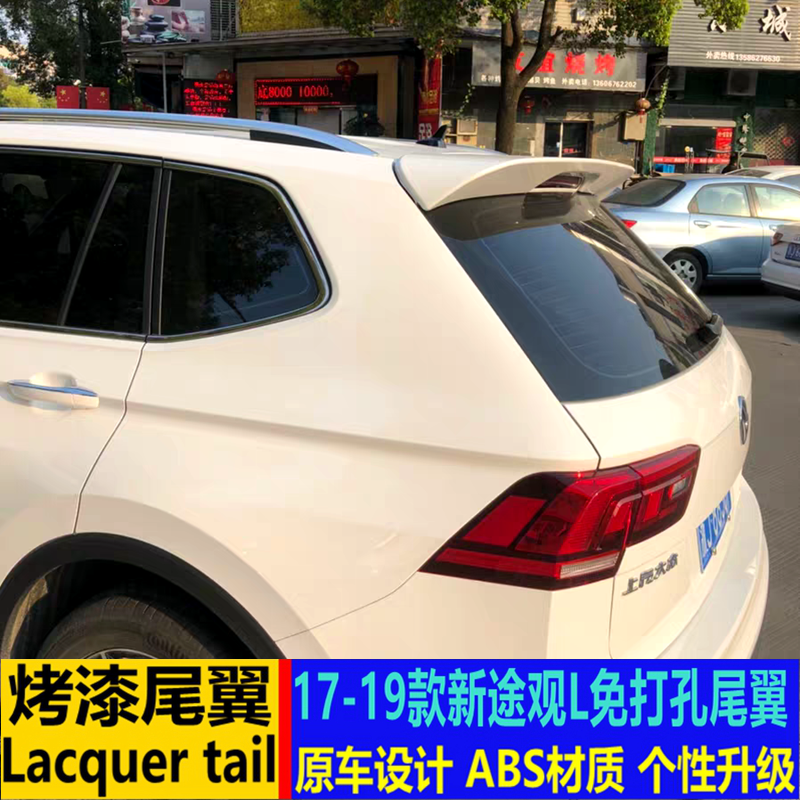 适用17-23款大众途观L尾翼 Tiguan改装顶翼免打孔定风翼装饰配件