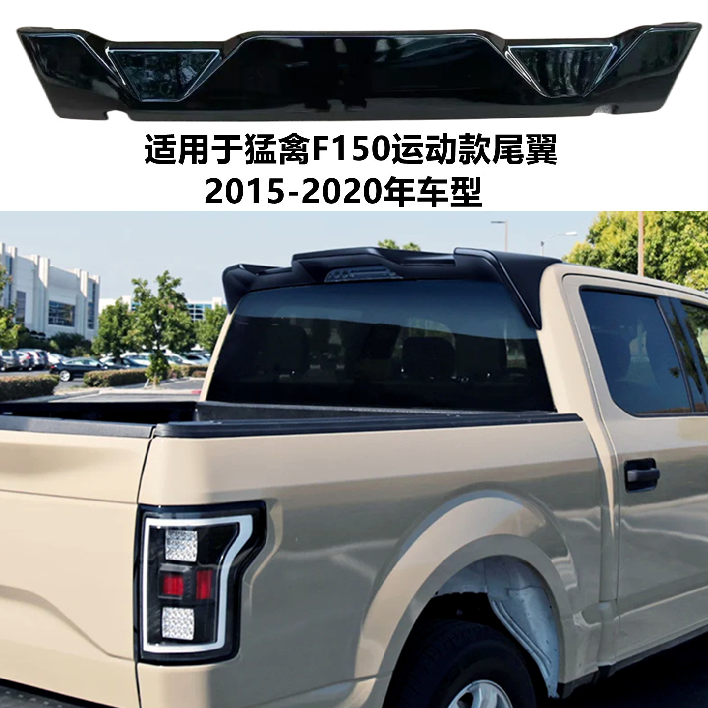 福特猛禽F150免打孔改装车顶尾翼