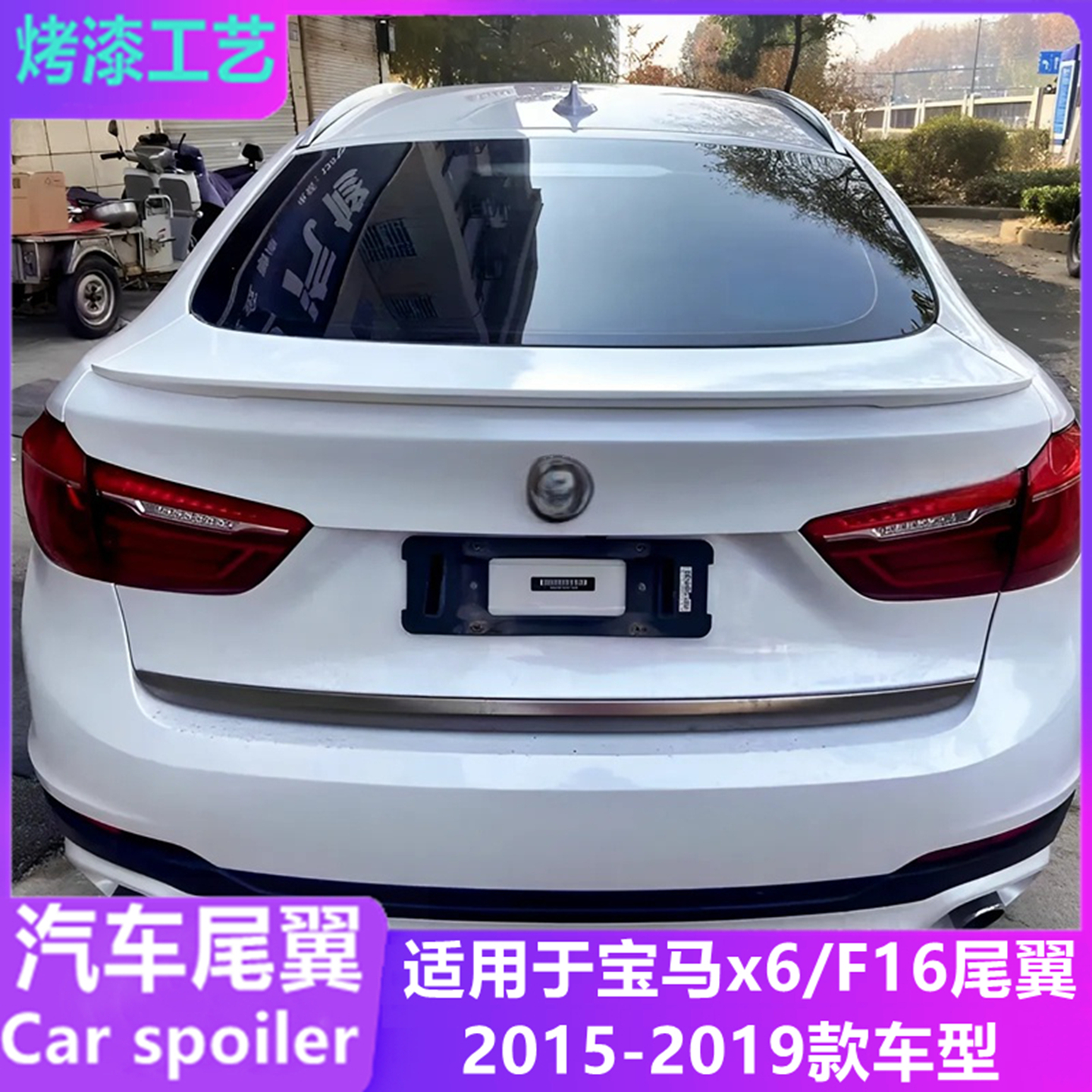 适用于宝马X6E71f1626尾翼