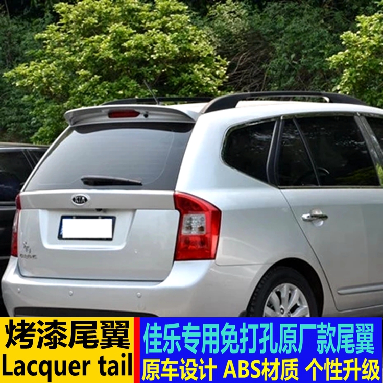 07-11款起亚佳乐改装免打孔尾翼