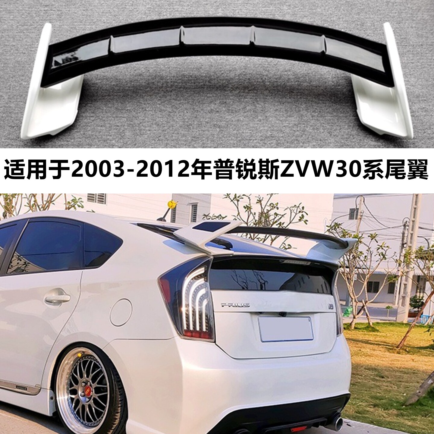 Toyota Prius ZVW30 üçün arxa spoyler 2003-2012