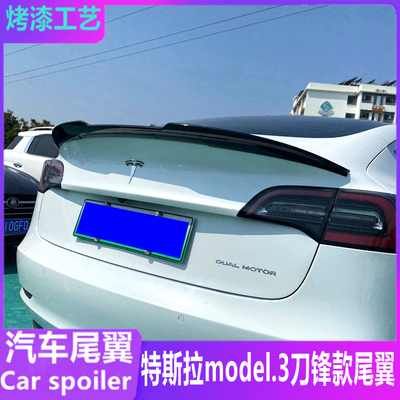 特斯拉model3改装刀锋款压尾翼