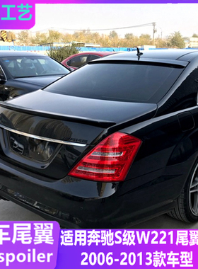 适用于奔驰S级W221尾翼 s300L 350 400 550 S65改装AMG顶翼碳纤纹