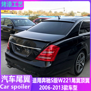 s300L S65改装 350 550 AMG顶翼碳纤纹 400 适用于奔驰S级W221尾翼