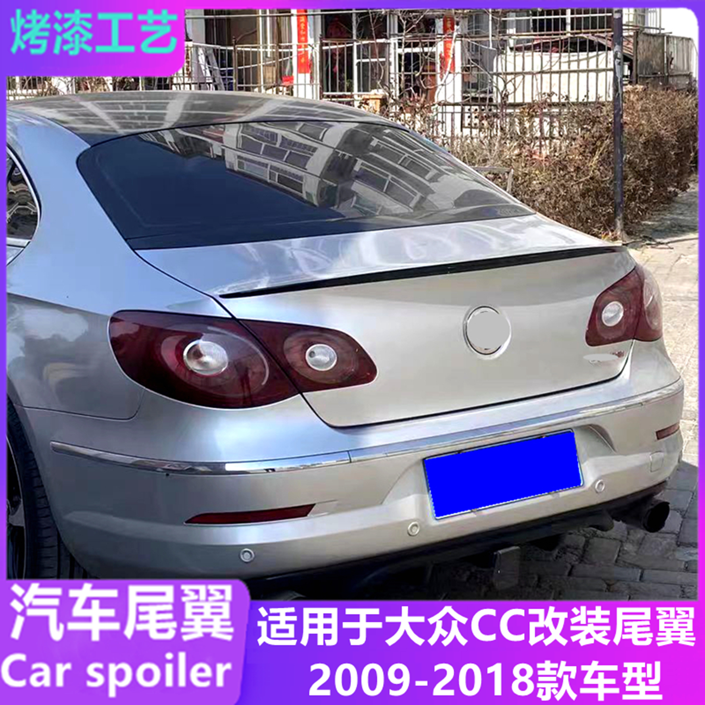 适用2009-2018年大众CC改装尾翼