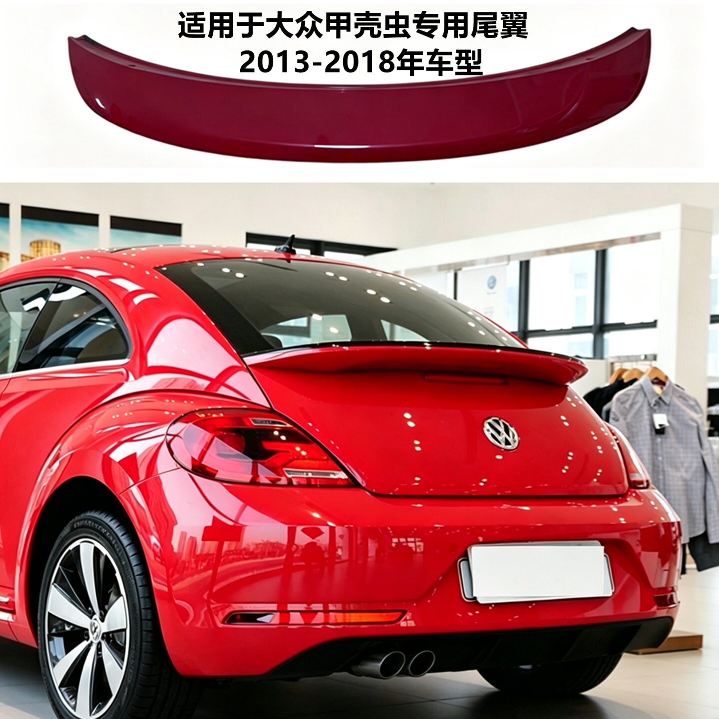 适用2013-18款大众新甲壳虫尾翼