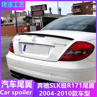 适用于老款奔驰SLK尾翼R171 slk200 300 350改装AMG款2004-2010年