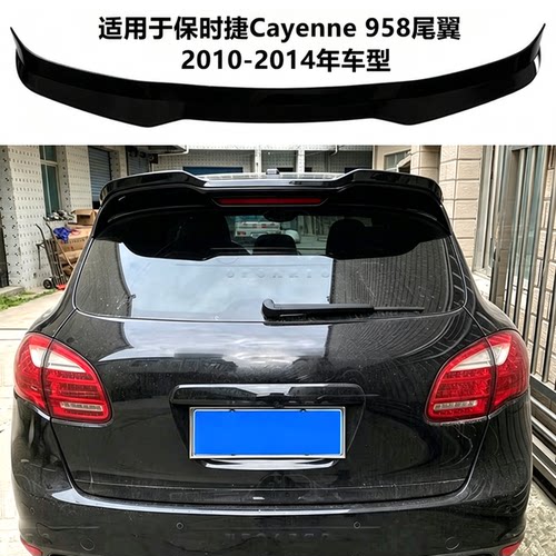 适用保时捷卡宴Cayenne958尾翼