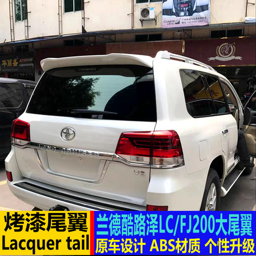 兰德酷路泽FJ200/LC200改装尾翼