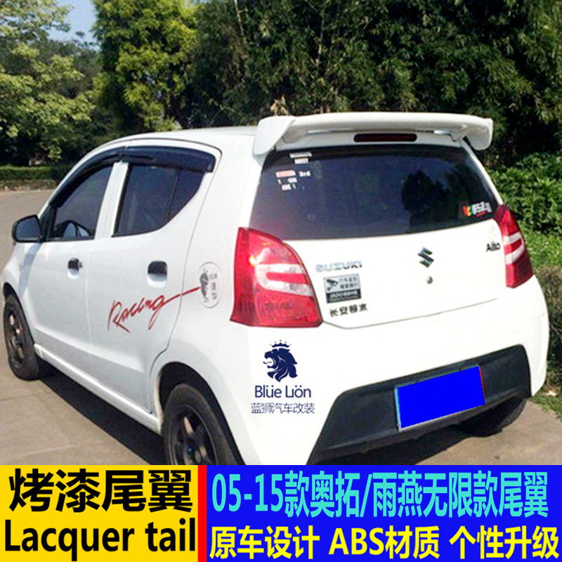 适用长安铃木奥拓尾翼05-15奥拓/雨燕改装尾翼两厢通用无限定风翼