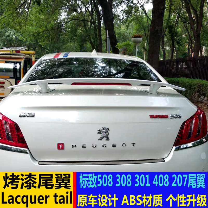 适用标致508尾翼 标致308 408 301 207改装尾翼轿跑款通用定风翼