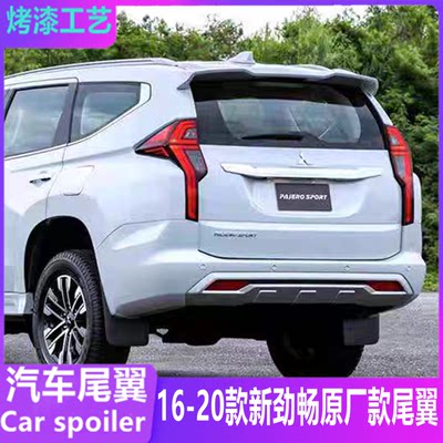 适用于16-20款三菱帕杰罗劲畅尾翼 Pajero SPORT改装件免打孔顶翼