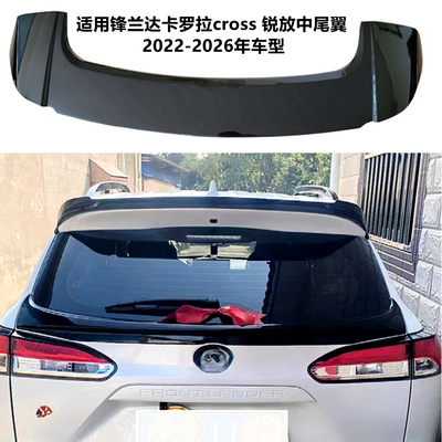 适用锋兰达/卡罗拉cross锐放尾翼