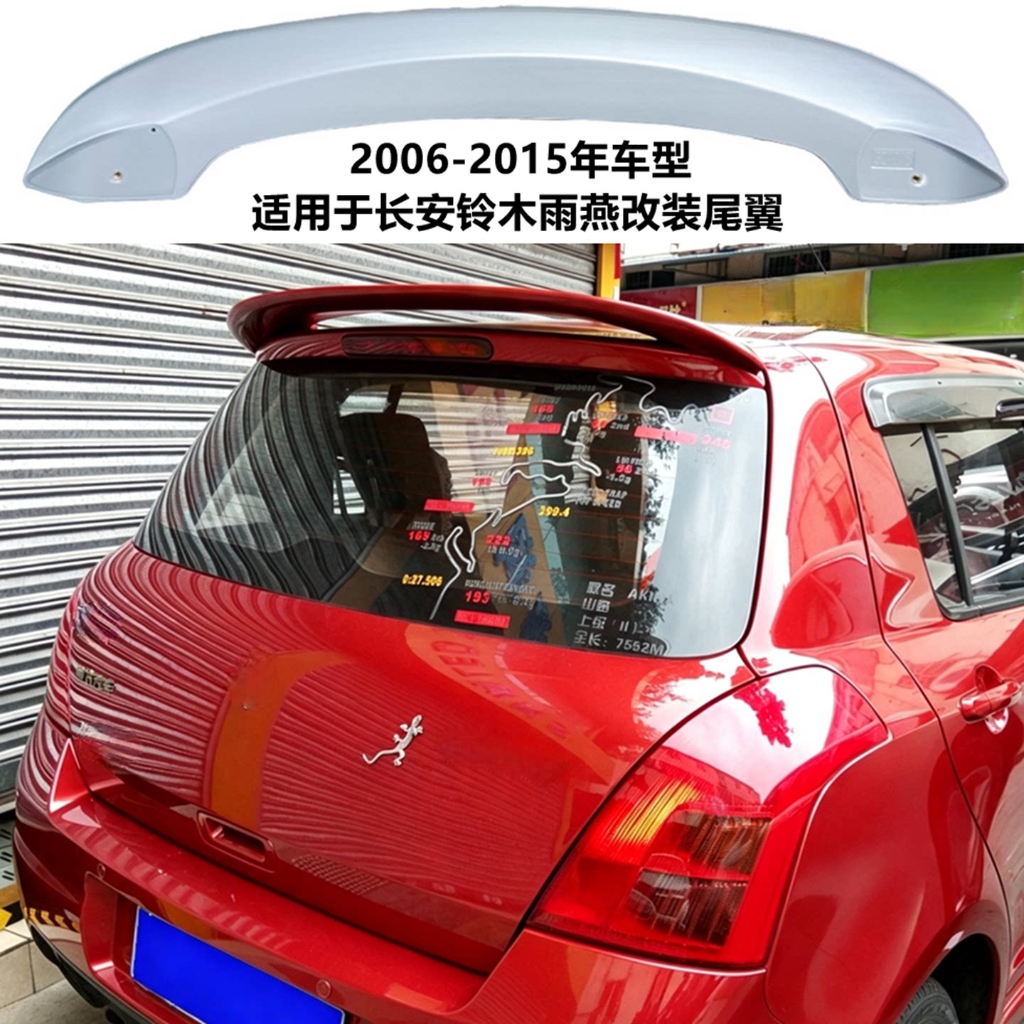 适用2006-15年铃木雨燕改装尾翼图片
