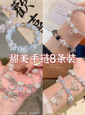 8条清冷蝴蝶手链女小众设计感轻奢甜美百搭学生闺蜜手串